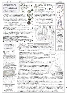 風”ｓ新聞1号　20160601 